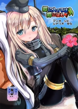 When In Rome, Do As The Romans Do