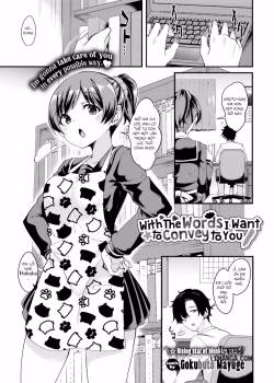 With The Words I Want To Convey To You