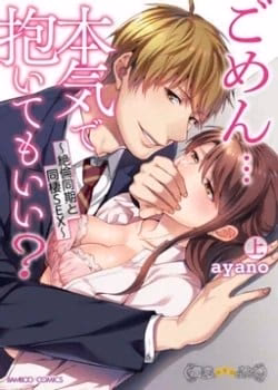 Xin Lỗi Nhưng Tôi Có Thể Ăn Hết Được Không?~ Chung