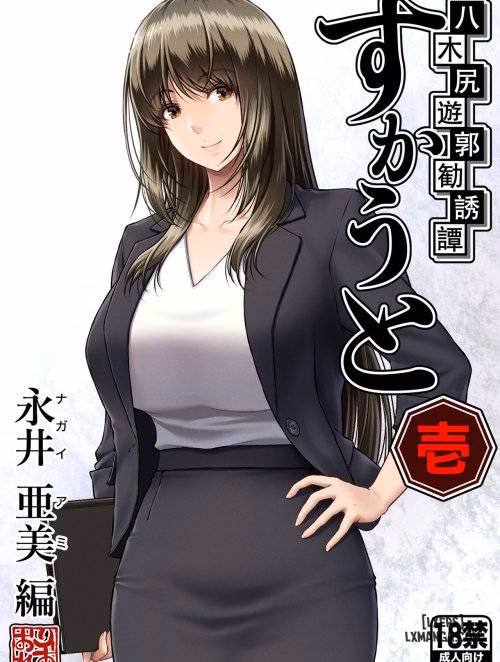 Yakishiri Yuukaku Kanyuutan