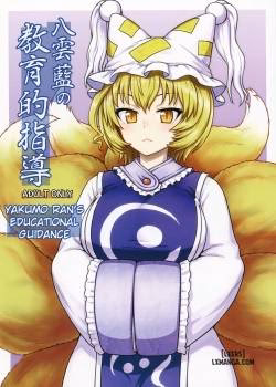 Yakumo Ran No Kyouikuteki Shidou