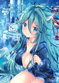 Yamakaze Nyanko Wa Gaman Ga Dekinai