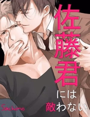 [Yaoi] Satou-Kun Ni Wa Kanawanai