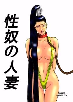 Yatsu No Hitozuma Ver.2