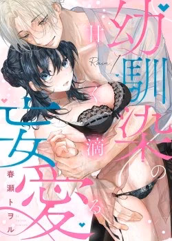 Yêu Đương Với Thanh Mai Trúc Mã