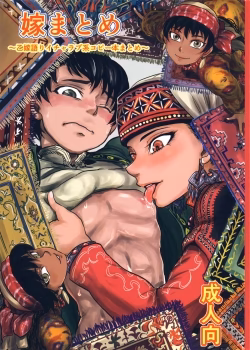 Yome Matome ~Otoyomegatari Icha Love-Kei Copybon Matome