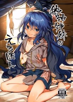 Yorigami Shimai No Erohon