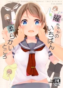 You-Chan No Ichiban Yawarakai Tokoro