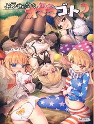 Yousei-Tachi No Otona No Omamagoto (Touhou Project)