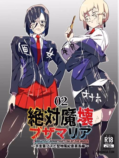 Zettai Makai Buzamaria