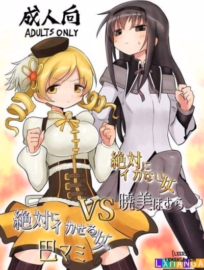 Zettai Ni Ikanai Onna Homura Akemi Vs Zettai Ni Ikaseru Onna Mami Tomoe
