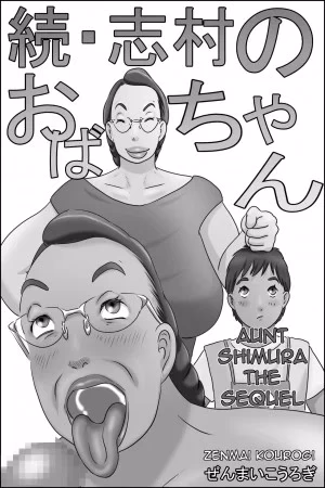 Zoku Shimura No Oba-Chan