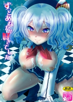 Zutto Anata Ga Suki Deshita