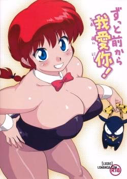 Zutto Mae Kara Wo Ai Ni